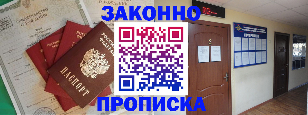 прописка для школы в Ревде