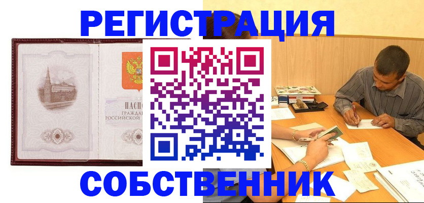 временная регистрация в Ревде